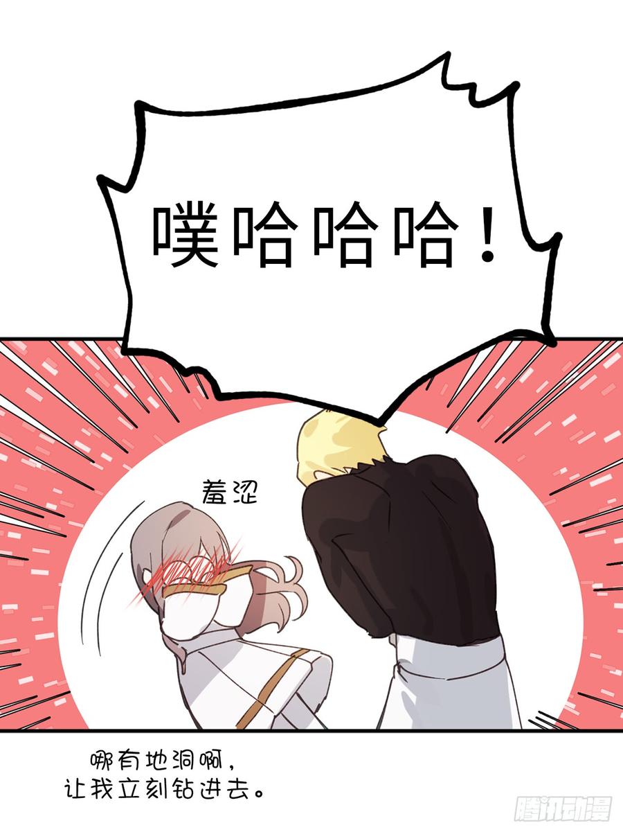 16.我居然自爆了！-你的告白已签收-多蕴漫文化（第23张）
