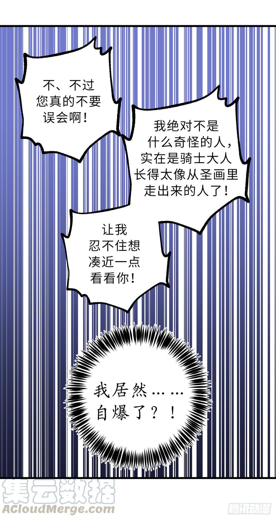 16.我居然自爆了！-你的告白已签收-多蕴漫文化（第21张）