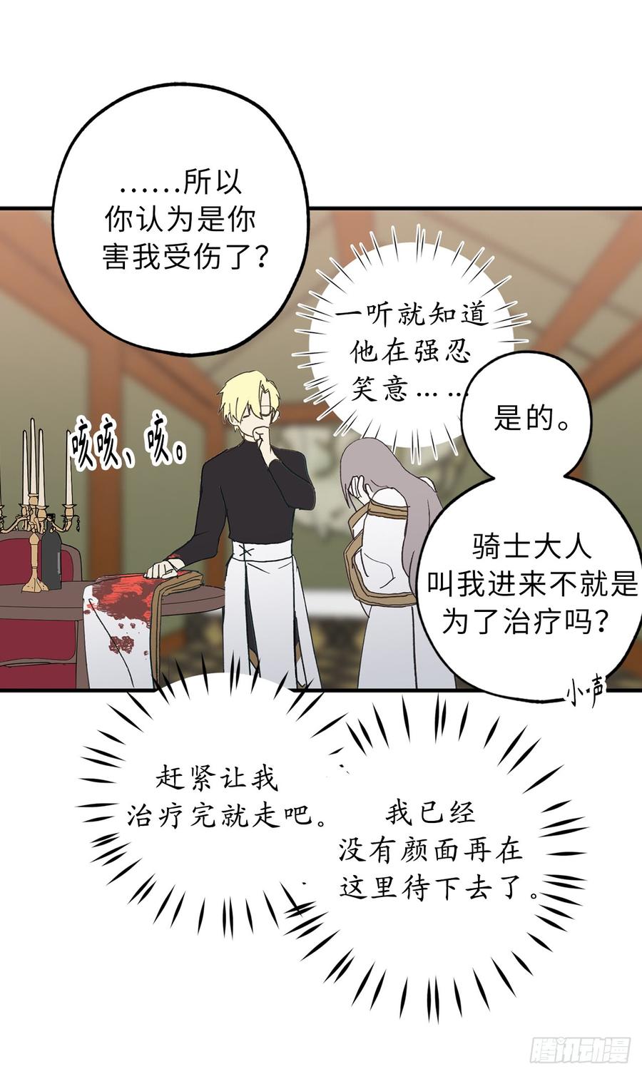 16.我居然自爆了！-你的告白已签收-多蕴漫文化（第24张）