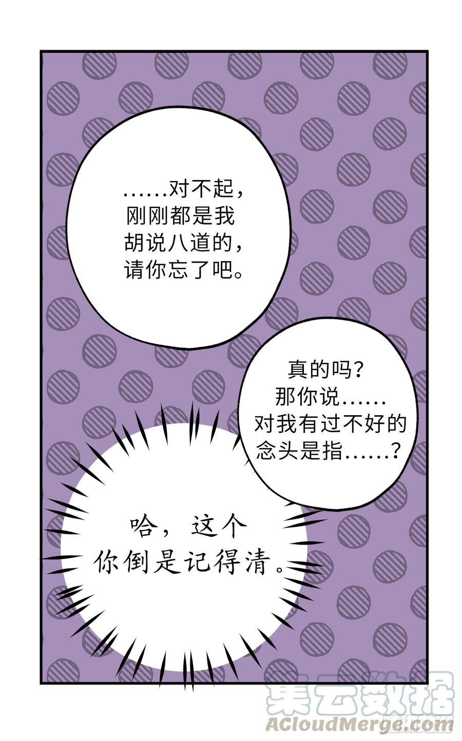 16.我居然自爆了！-你的告白已签收-多蕴漫文化（第13张）