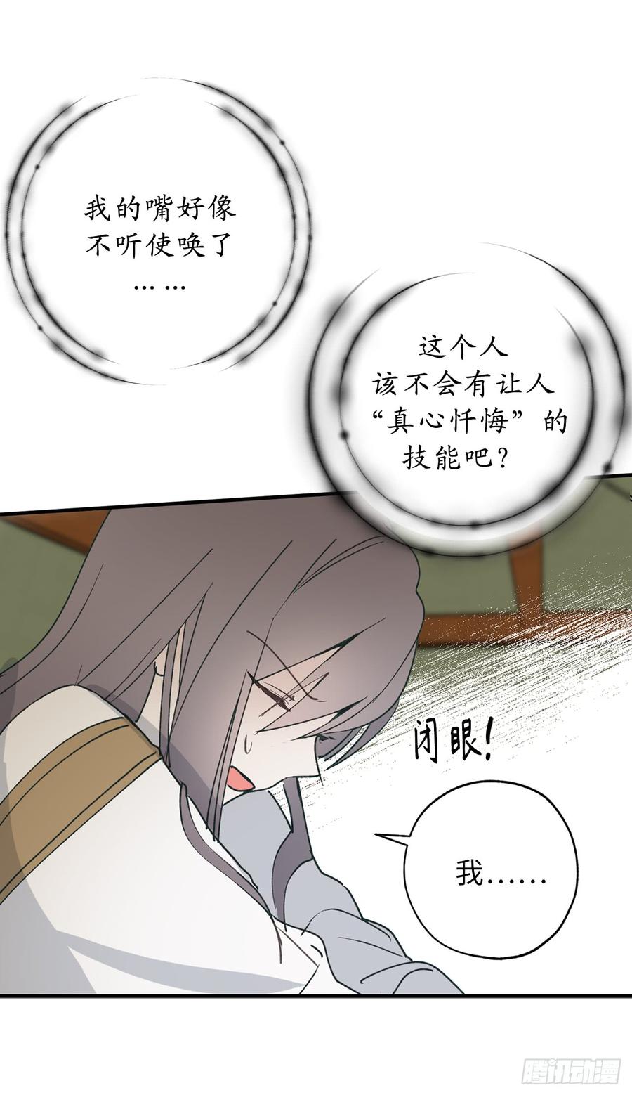 16.我居然自爆了！-你的告白已签收-多蕴漫文化（第16张）