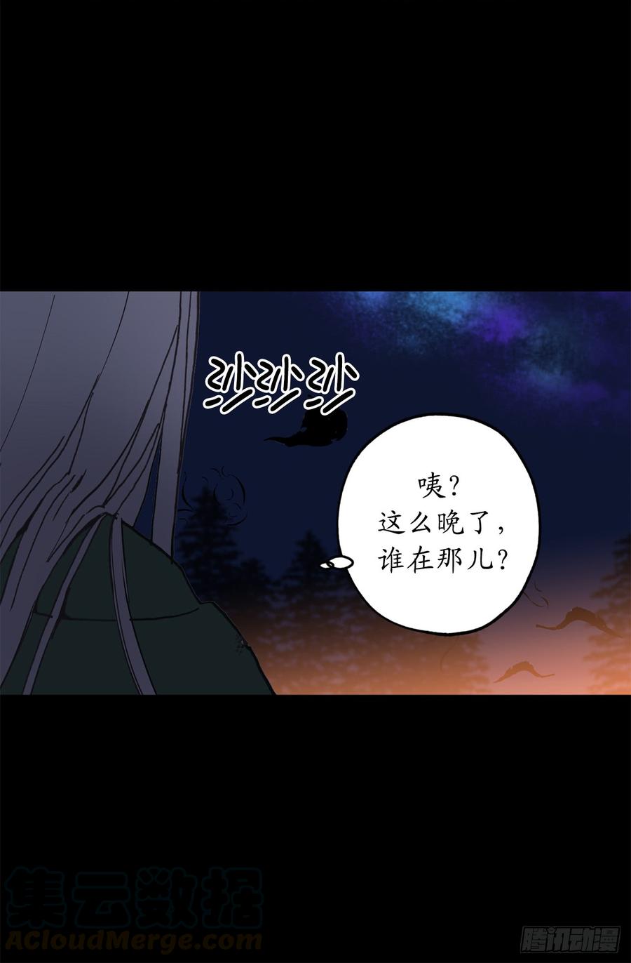 17.这阴冷的声音……-你的告白已签收-多蕴漫文化（第29张）