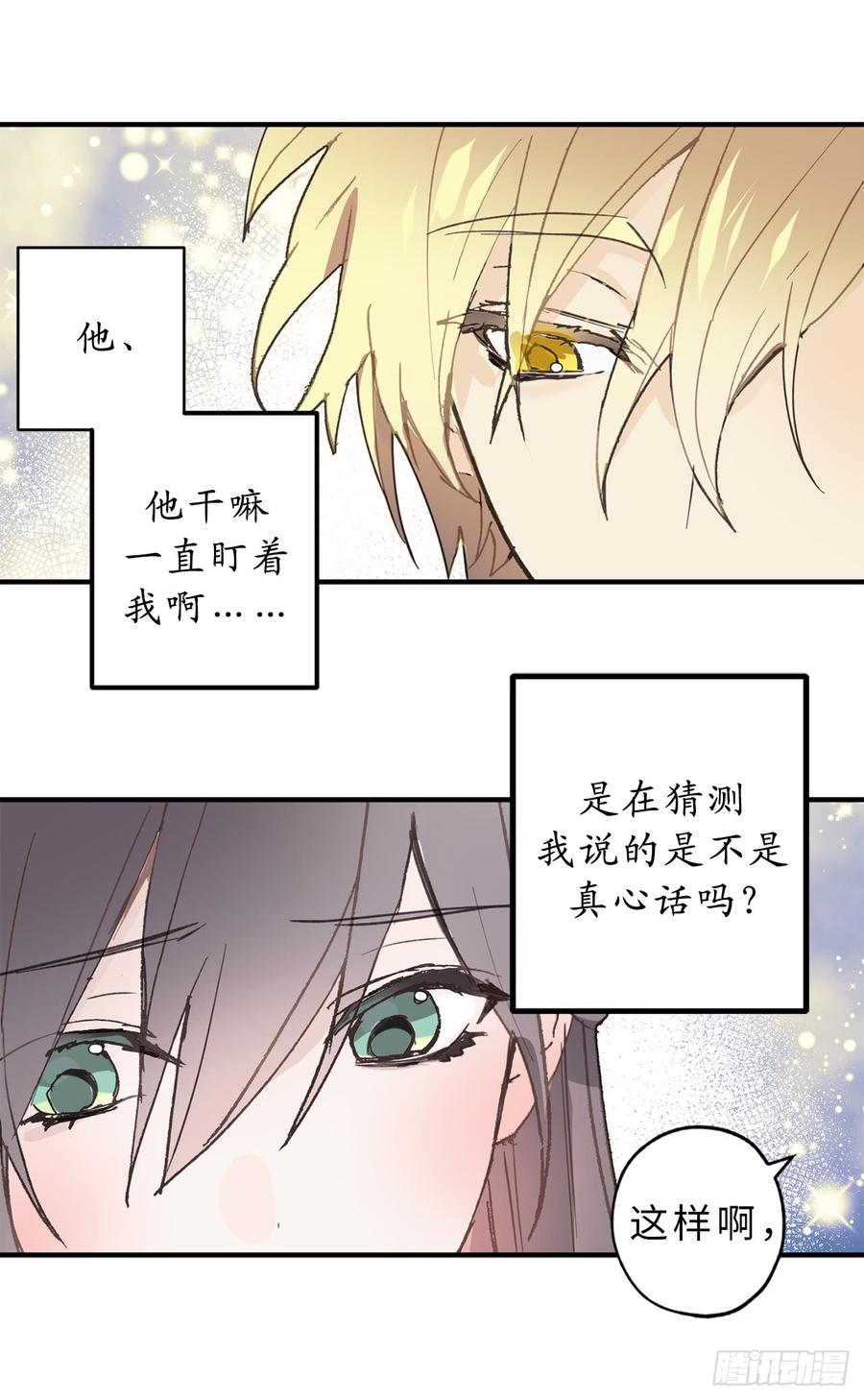 17.这阴冷的声音……-你的告白已签收-多蕴漫文化（第3张）
