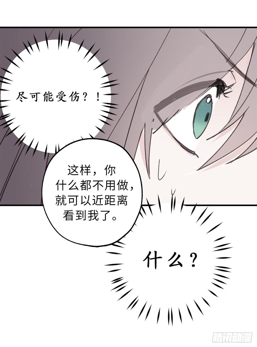 17.这阴冷的声音……-你的告白已签收-多蕴漫文化（第15张）