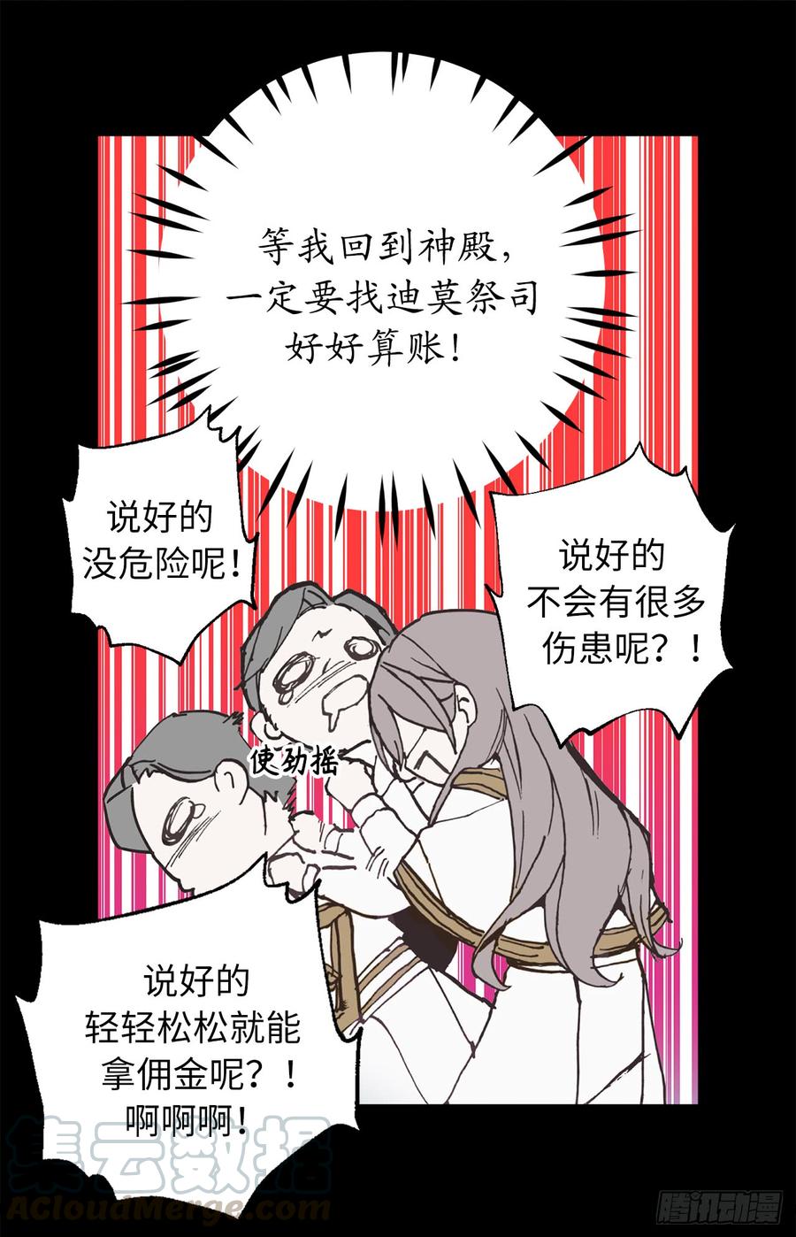 17.这阴冷的声音……-你的告白已签收-多蕴漫文化（第25张）