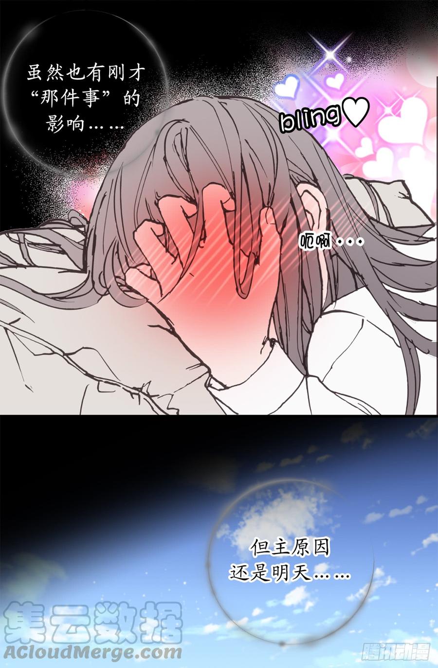 17.这阴冷的声音……-你的告白已签收-多蕴漫文化（第21张）