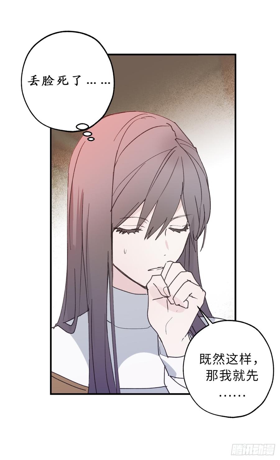 17.这阴冷的声音……-你的告白已签收-多蕴漫文化（第8张）