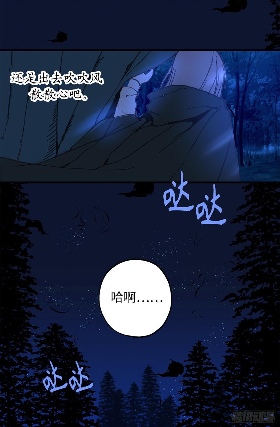 17.这阴冷的声音……-你的告白已签收-多蕴漫文化（第27张）