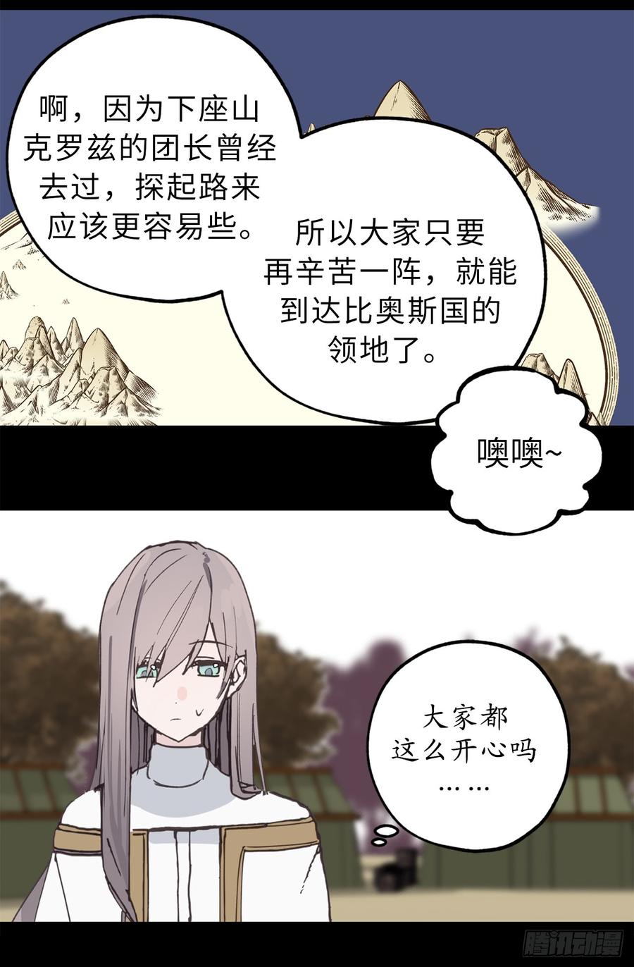 17.这阴冷的声音……-你的告白已签收-多蕴漫文化（第23张）
