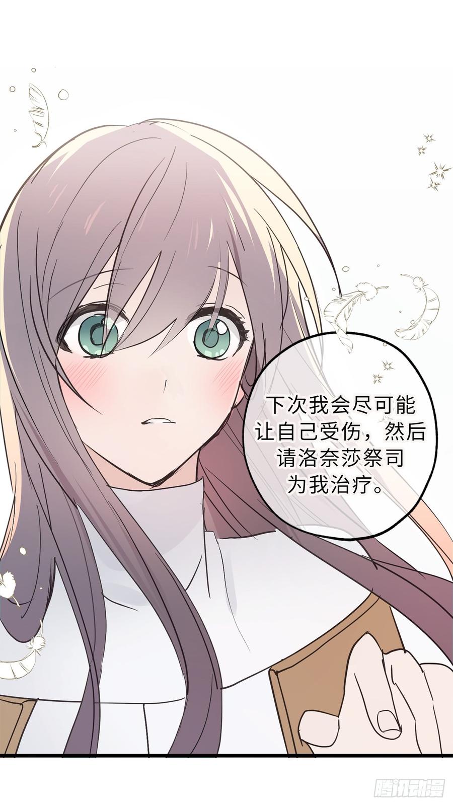 17.这阴冷的声音……-你的告白已签收-多蕴漫文化（第14张）