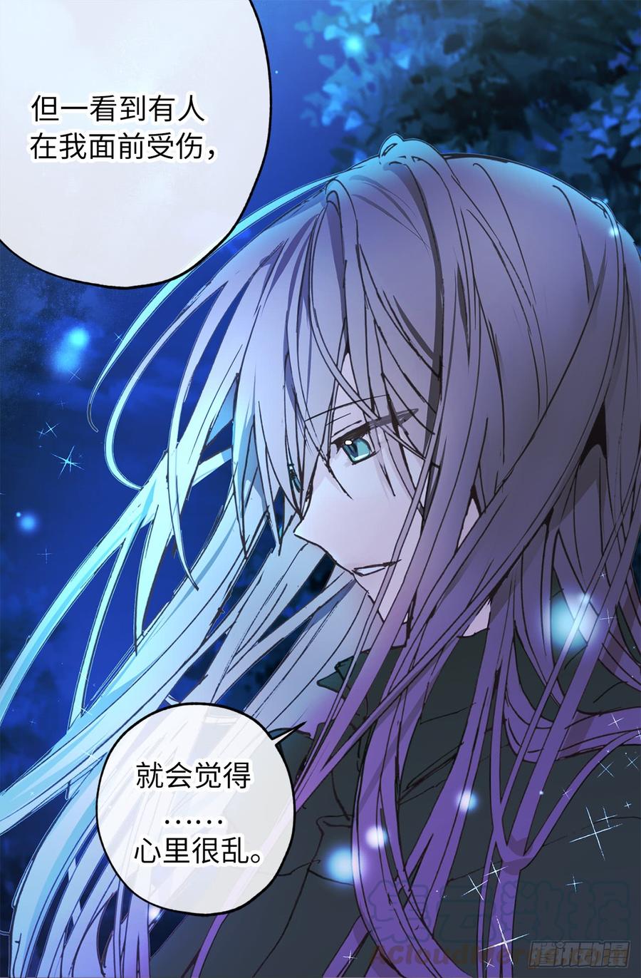 17.这阴冷的声音……-你的告白已签收-多蕴漫文化（第37张）