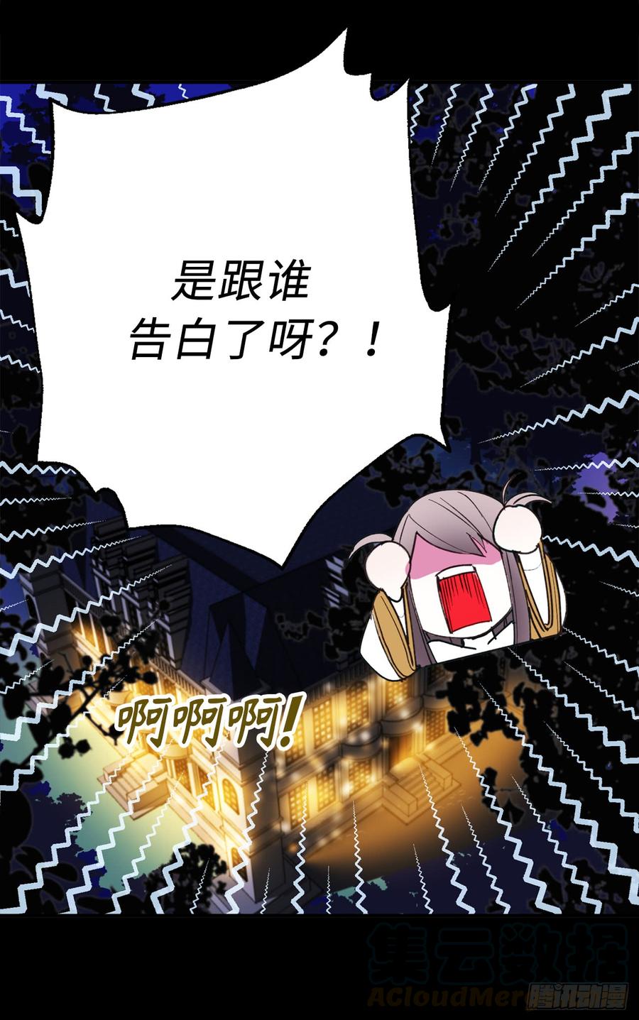 序章-你的告白已签收-多蕴漫文化（第13张）