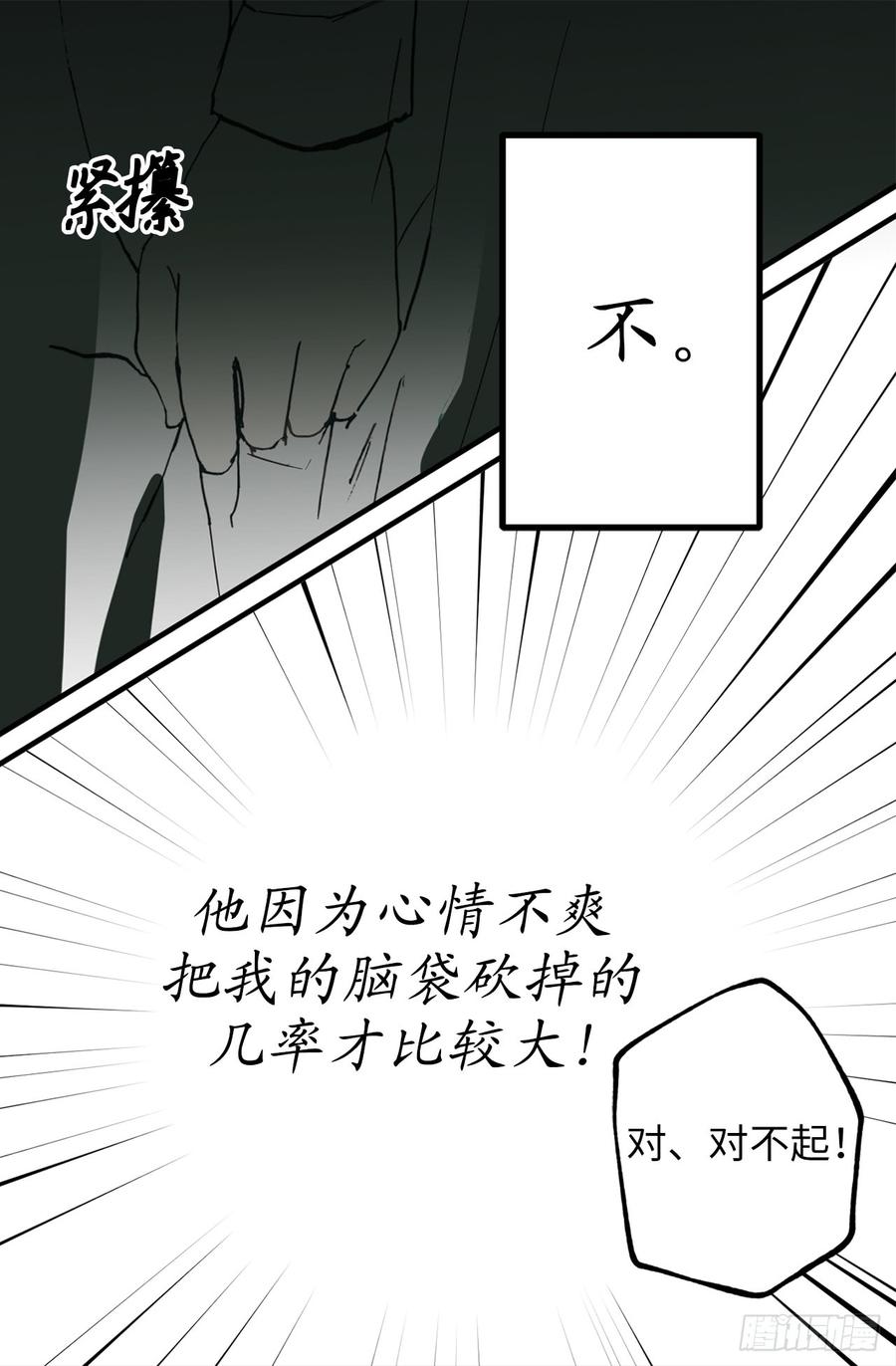 18.“战场死神”-你的告白已签收-多蕴漫文化（第28张）