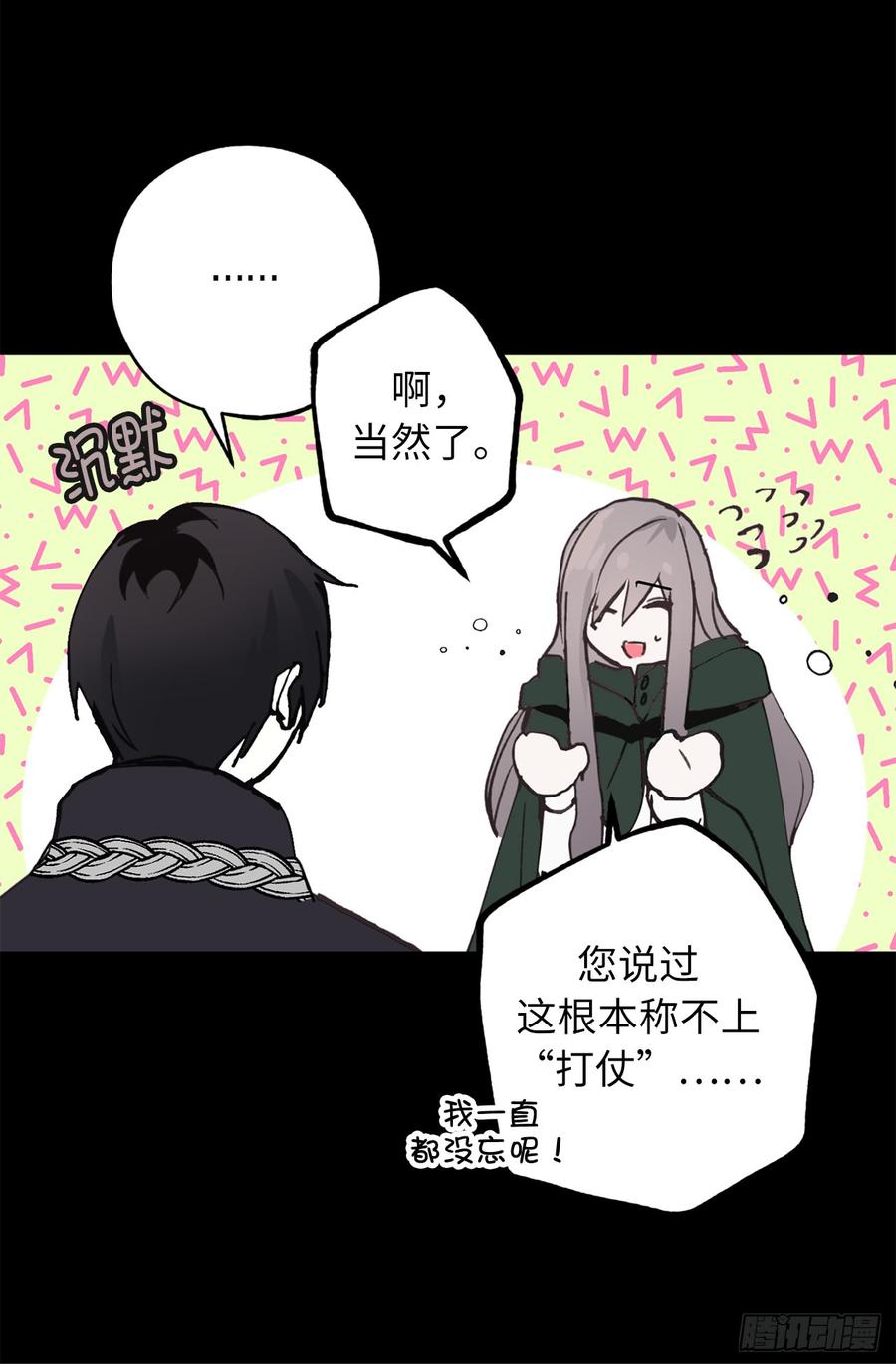18.“战场死神”-你的告白已签收-多蕴漫文化（第14张）