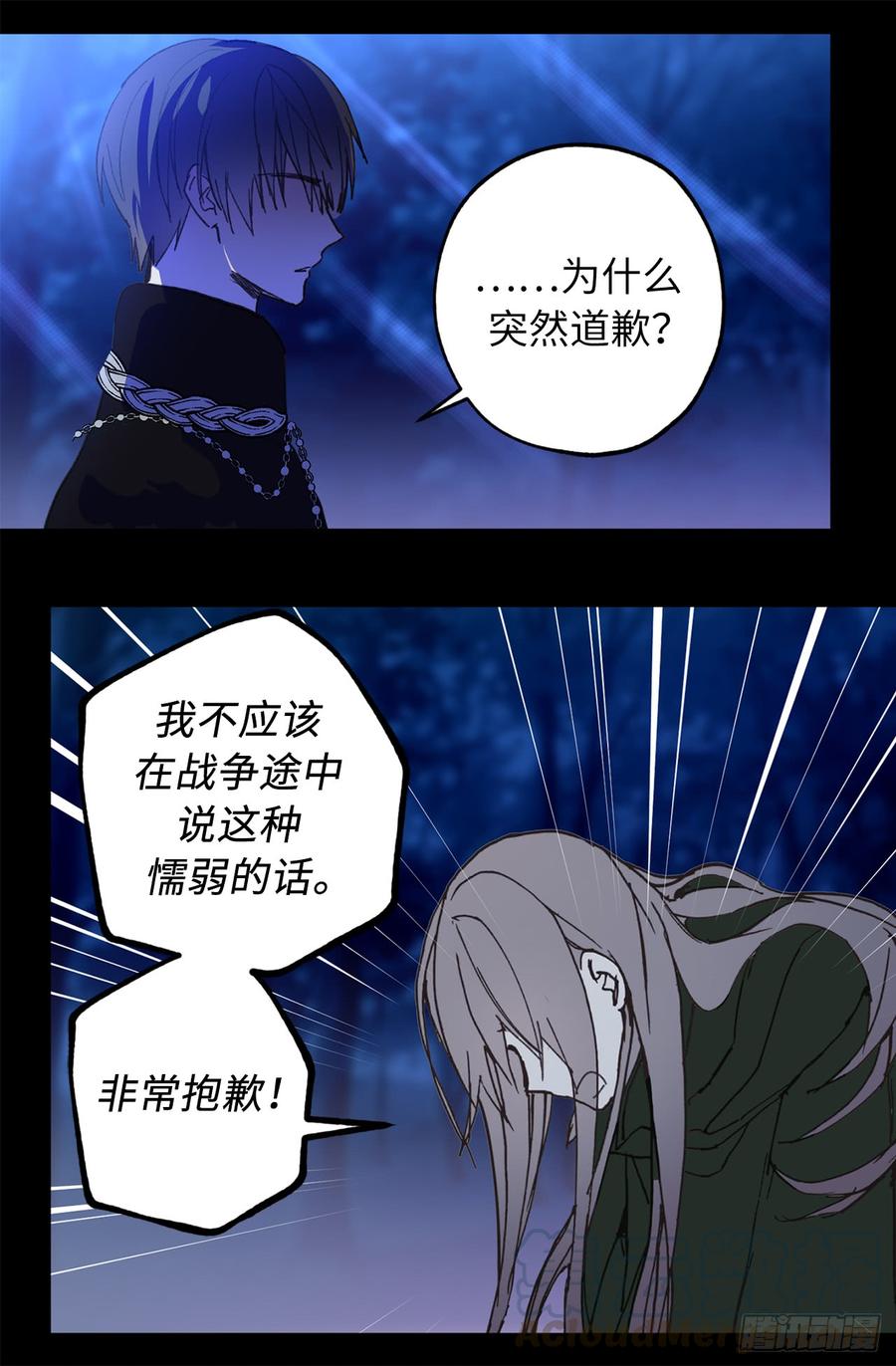 18.“战场死神”-你的告白已签收-多蕴漫文化（第29张）