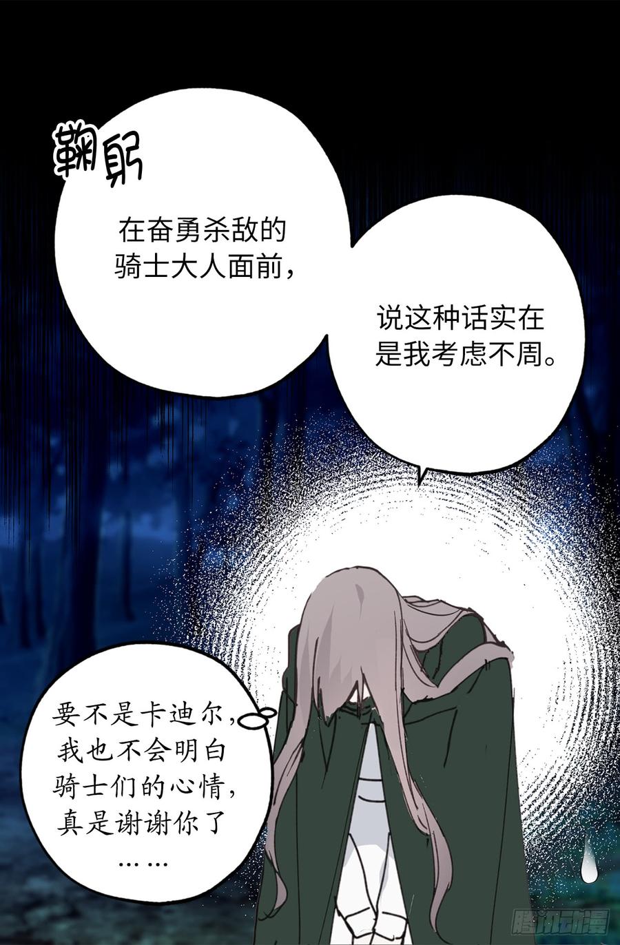 18.“战场死神”-你的告白已签收-多蕴漫文化（第31张）