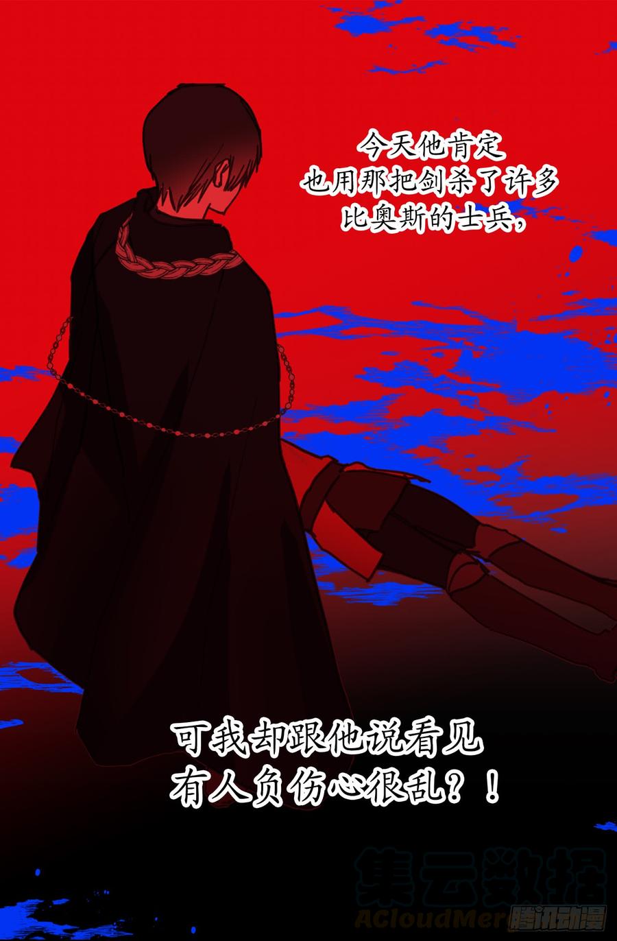 18.“战场死神”-你的告白已签收-多蕴漫文化（第25张）