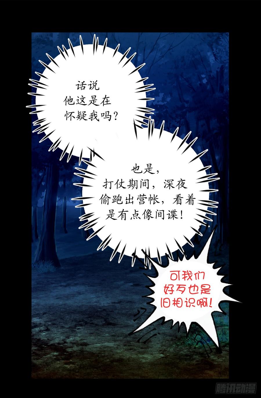 18.“战场死神”-你的告白已签收-多蕴漫文化（第3张）