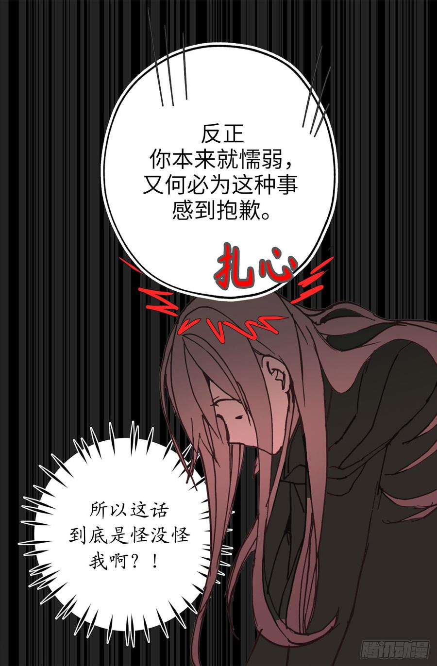 18.“战场死神”-你的告白已签收-多蕴漫文化（第30张）