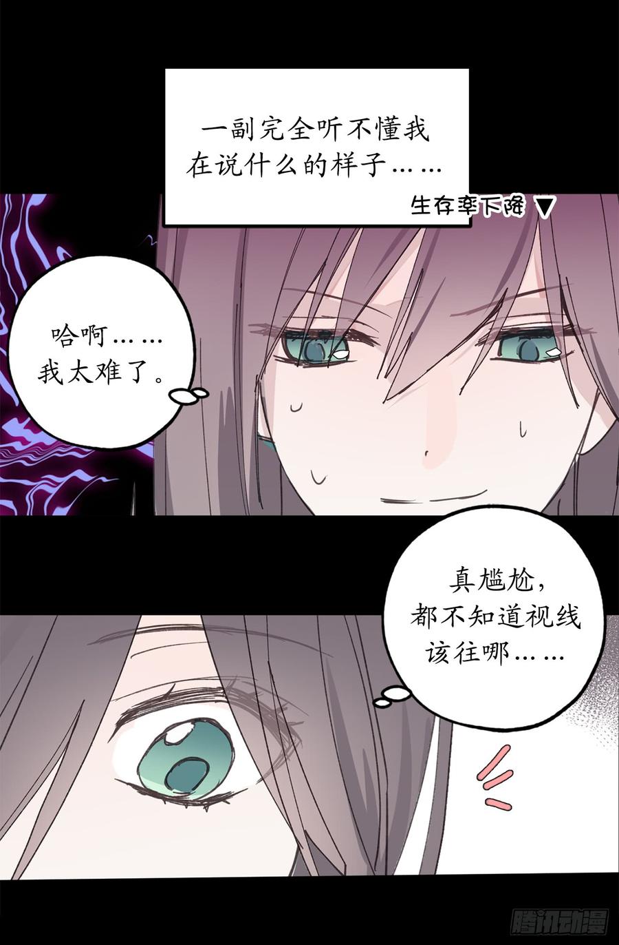 18.“战场死神”-你的告白已签收-多蕴漫文化（第20张）