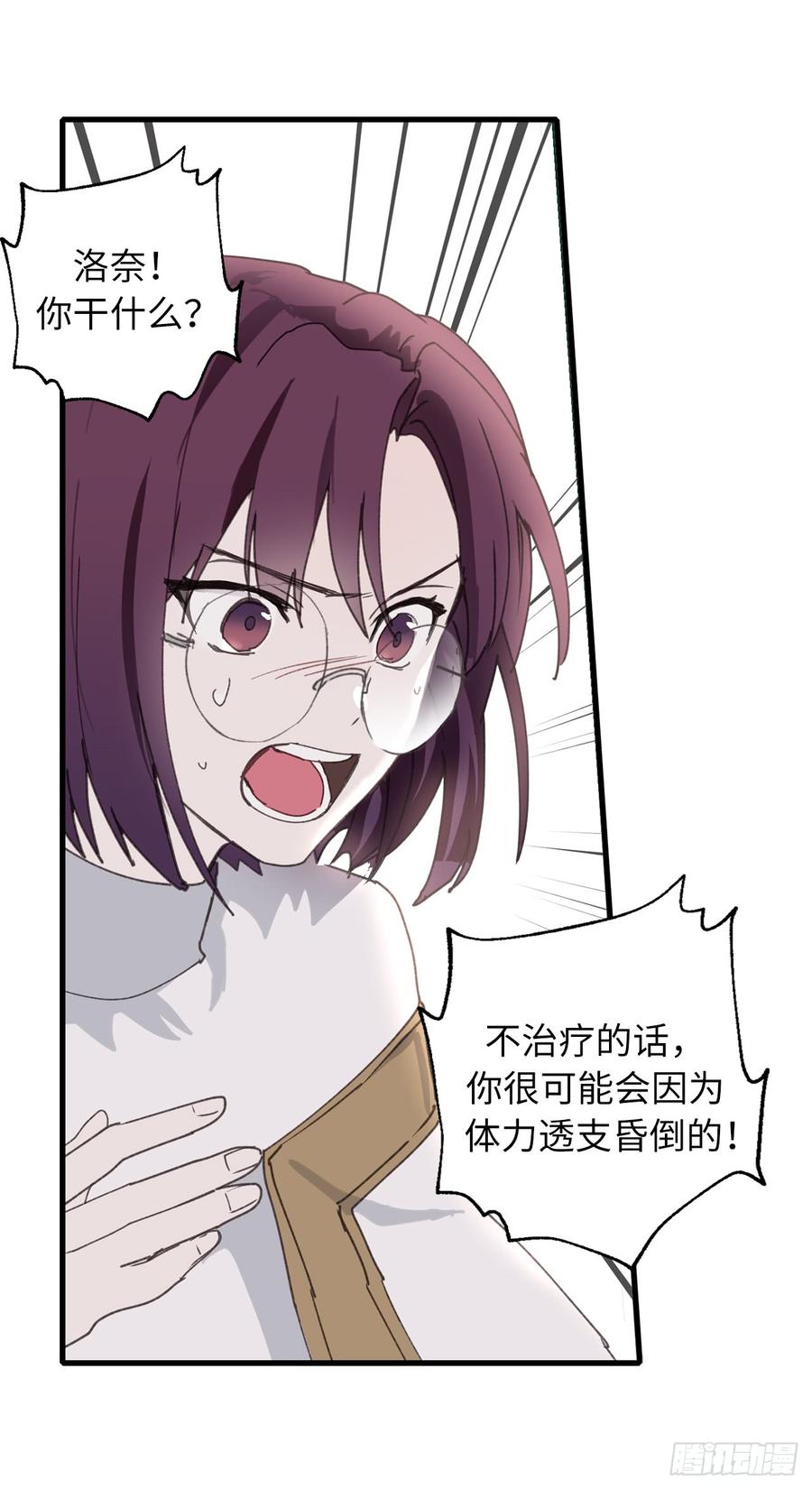 22.战场的阴影-你的告白已签收-多蕴漫文化（第16张）