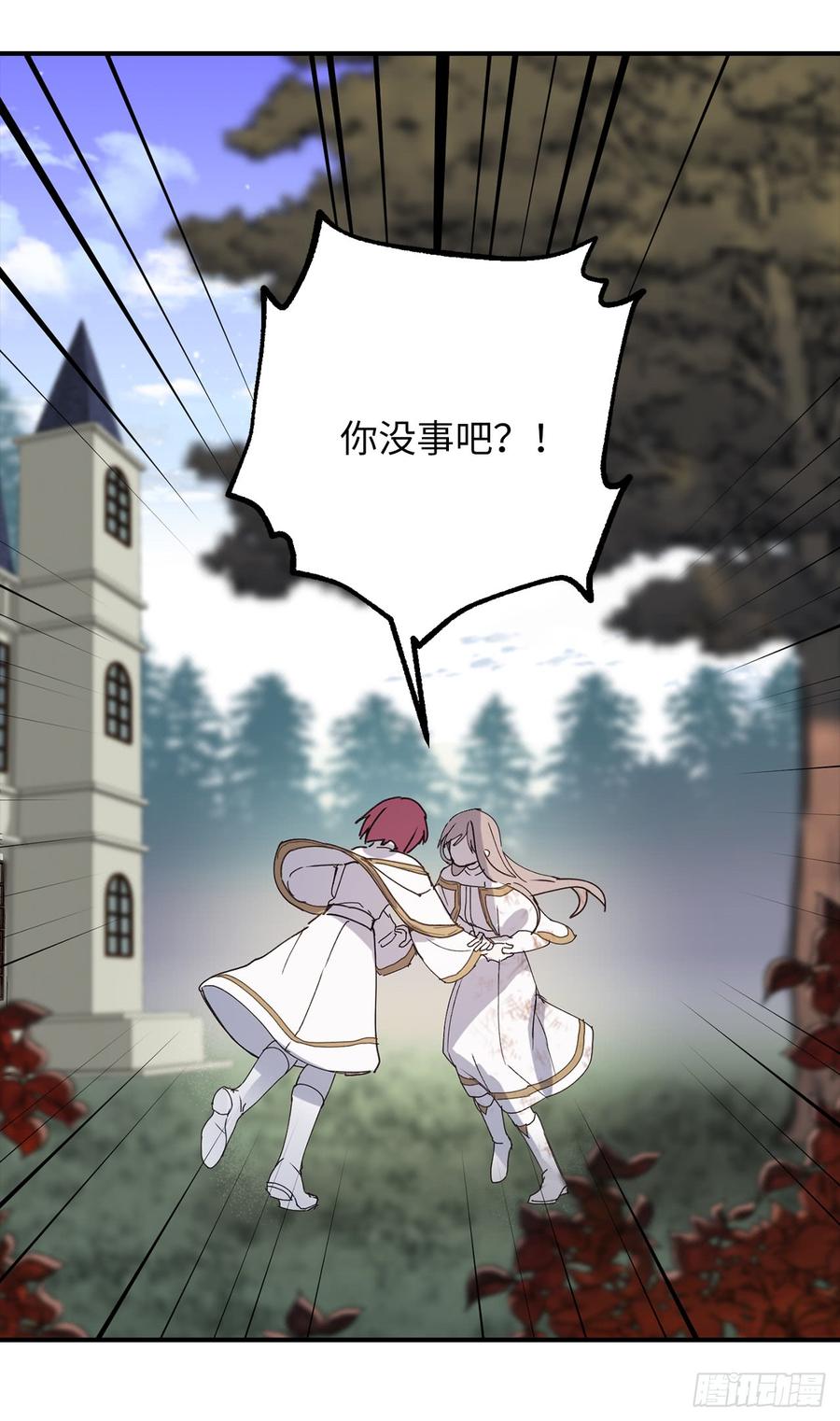 22.战场的阴影-你的告白已签收-多蕴漫文化（第11张）
