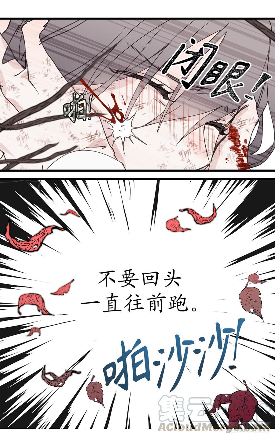 22.战场的阴影-你的告白已签收-多蕴漫文化（第9张）