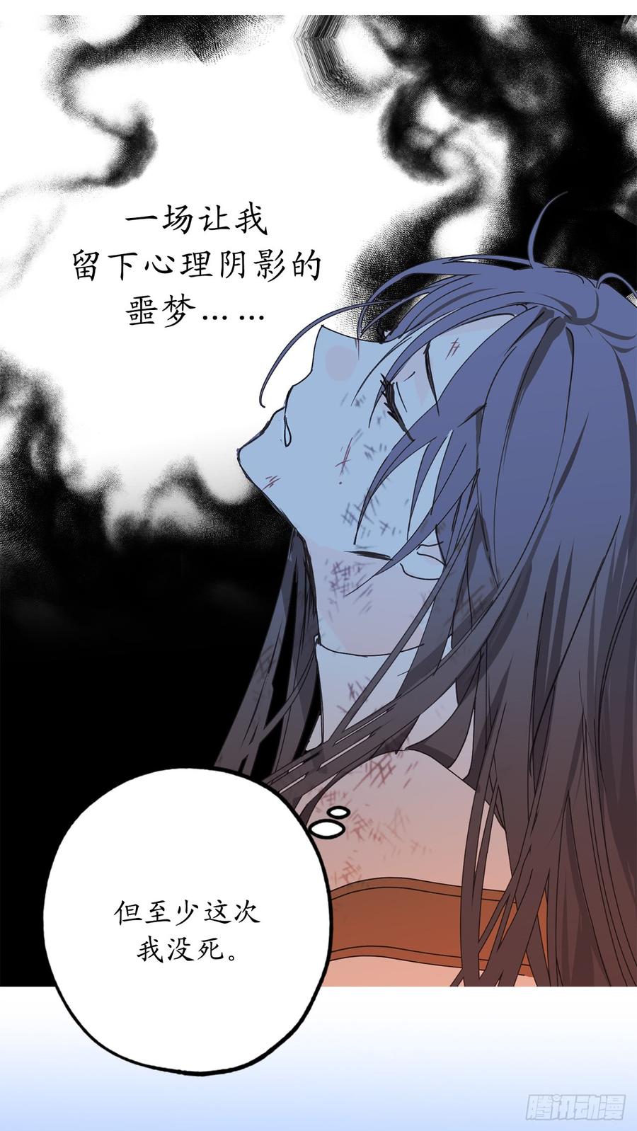 22.战场的阴影-你的告白已签收-多蕴漫文化（第24张）