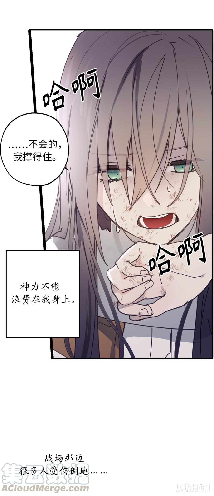 22.战场的阴影-你的告白已签收-多蕴漫文化（第17张）