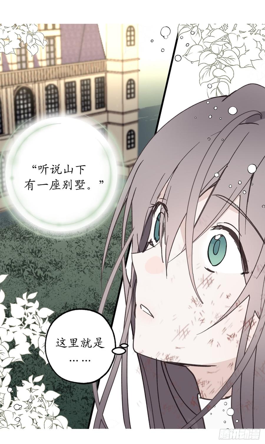 22.战场的阴影-你的告白已签收-多蕴漫文化（第12张）