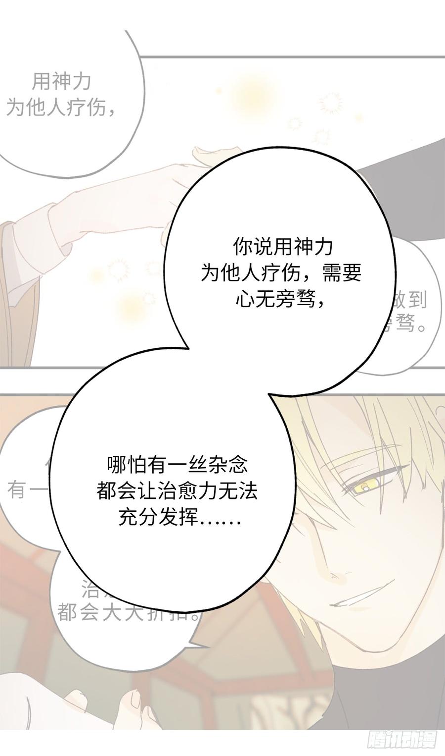 27.是手段，还是目的？-你的告白已签收-多蕴漫文化（第6张）