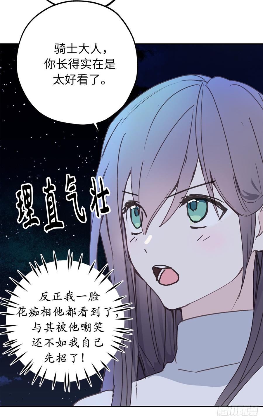 28.一场甜美的梦-你的告白已签收-多蕴漫文化（第1张）