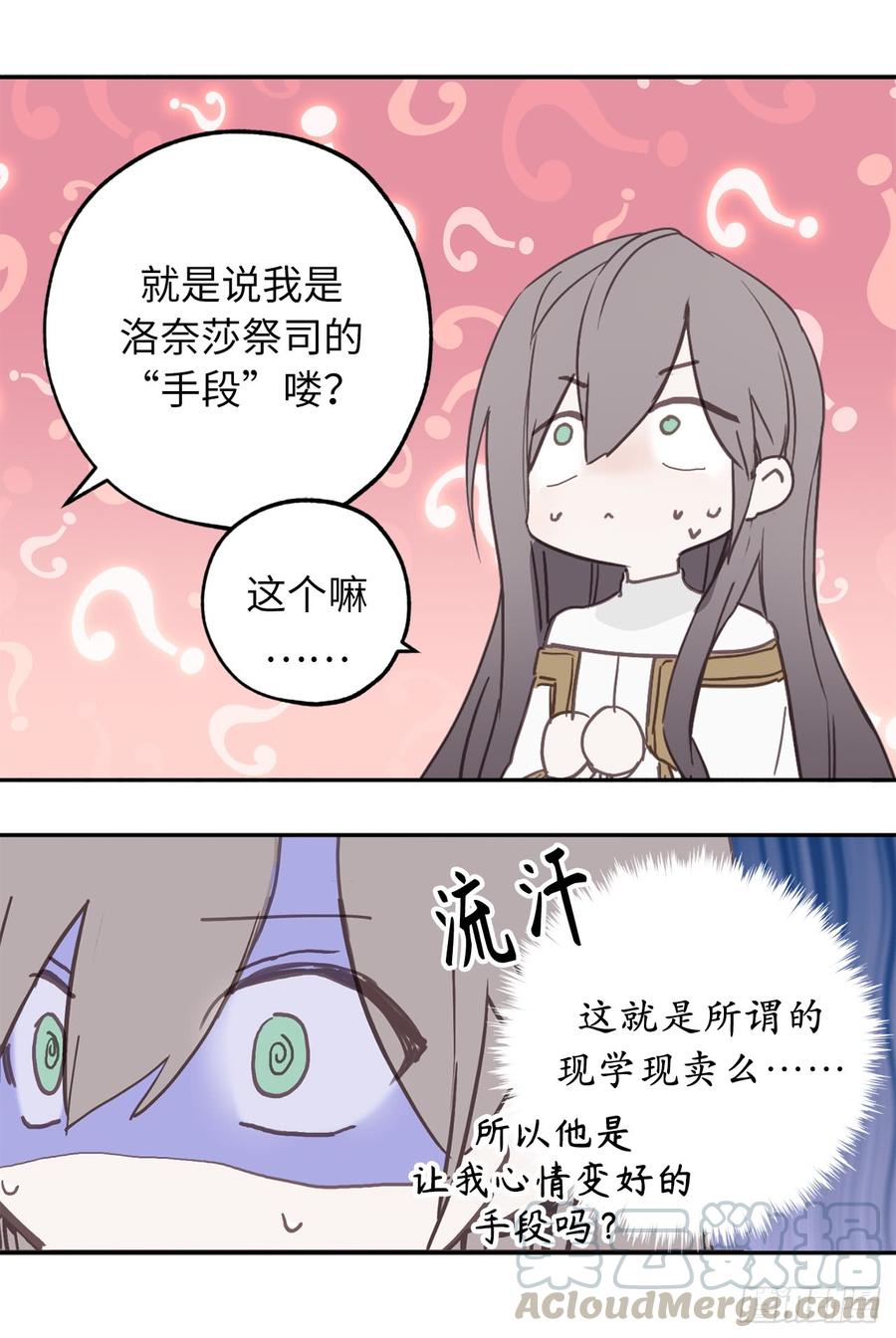 28.一场甜美的梦-你的告白已签收-多蕴漫文化（第4张）