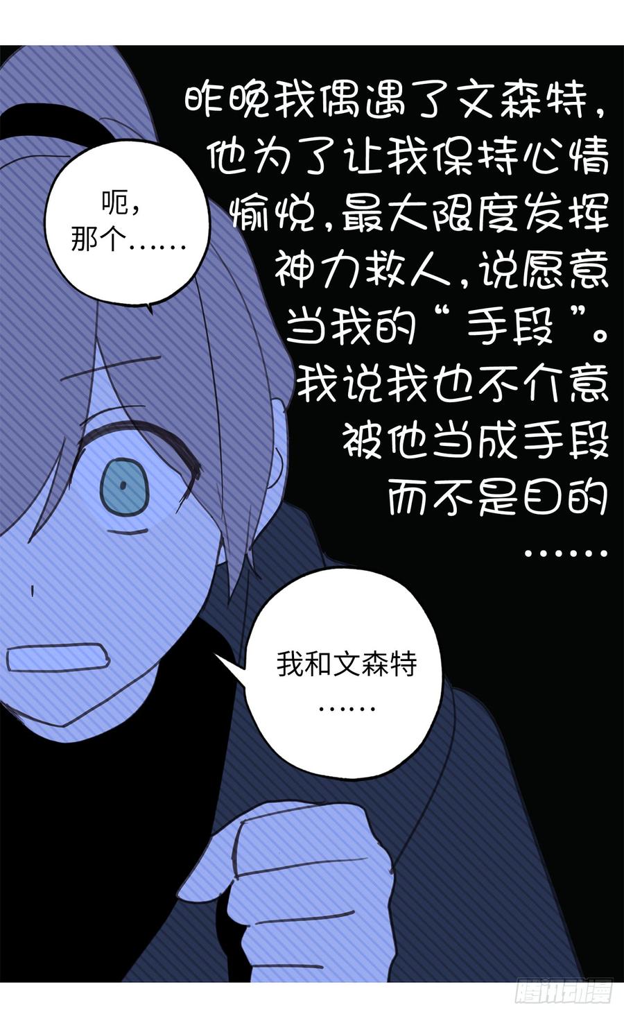 29.闪闪发光的男人-你的告白已签收-多蕴漫文化（第10张）