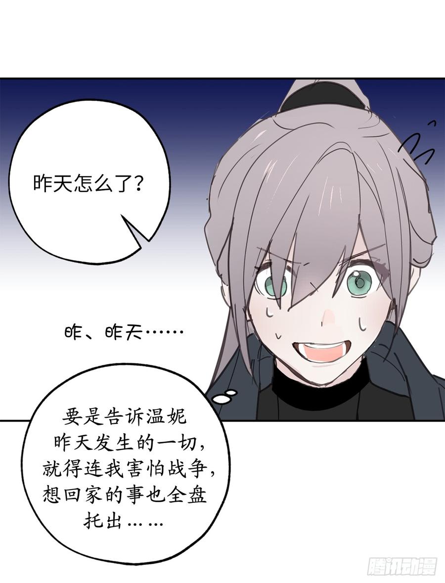 29.闪闪发光的男人-你的告白已签收-多蕴漫文化（第12张）