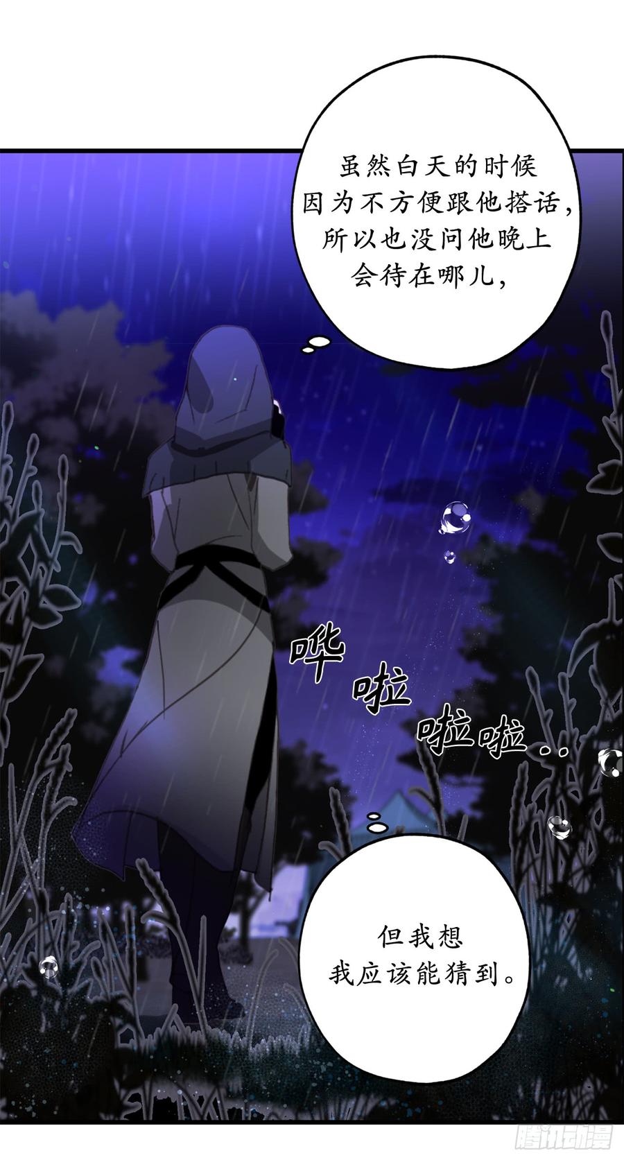 31.我来帮你入睡-你的告白已签收-多蕴漫文化（第6张）