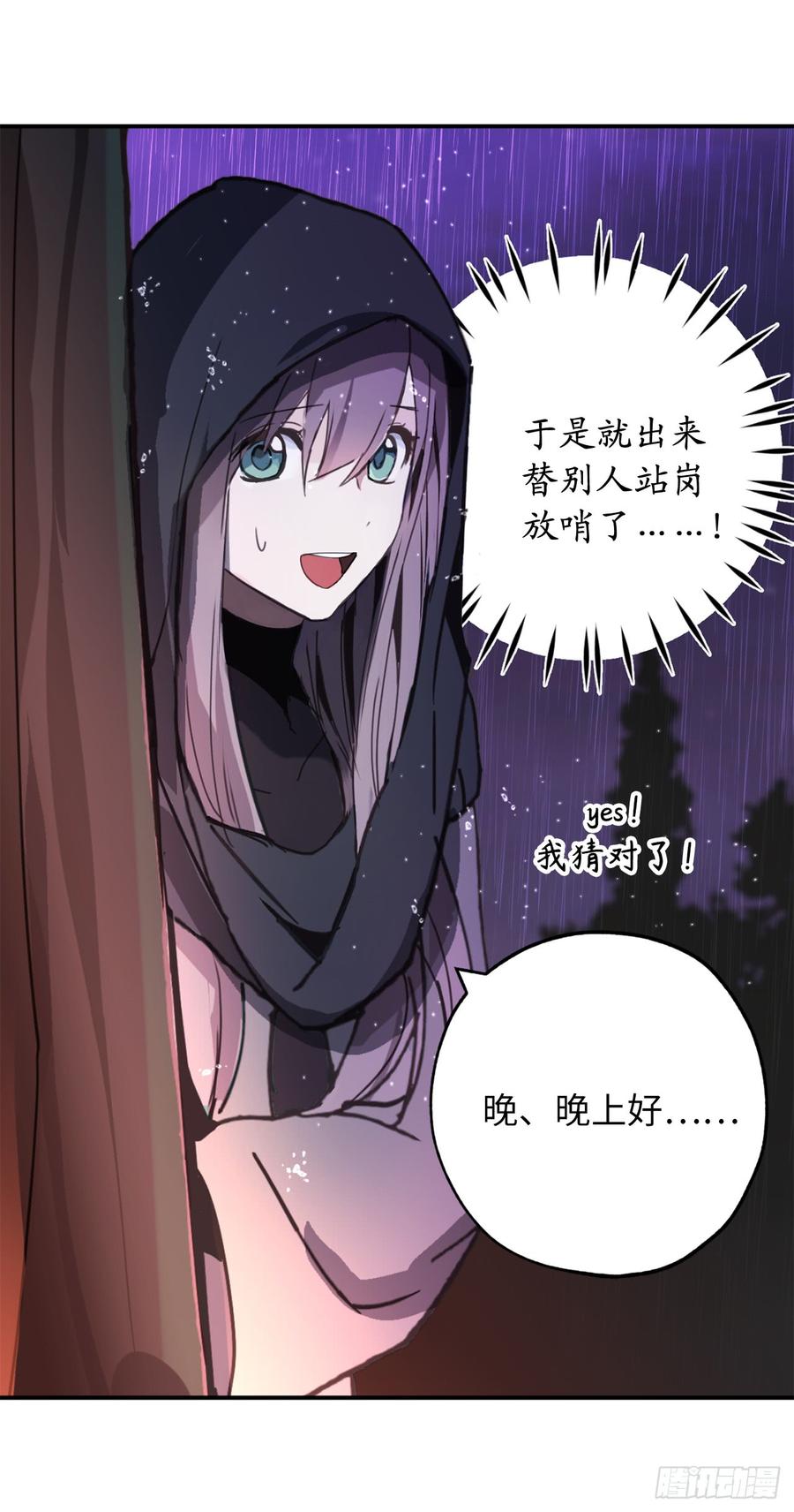 31.我来帮你入睡-你的告白已签收-多蕴漫文化（第9张）