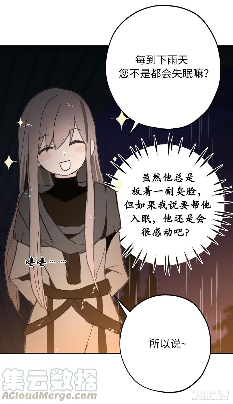 31.我来帮你入睡-你的告白已签收-多蕴漫文化（第12张）