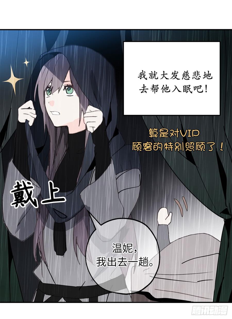 31.我来帮你入睡-你的告白已签收-多蕴漫文化（第3张）