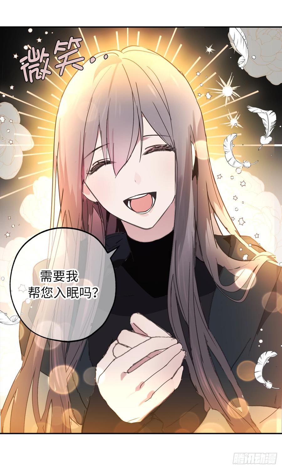 31.我来帮你入睡-你的告白已签收-多蕴漫文化（第13张）