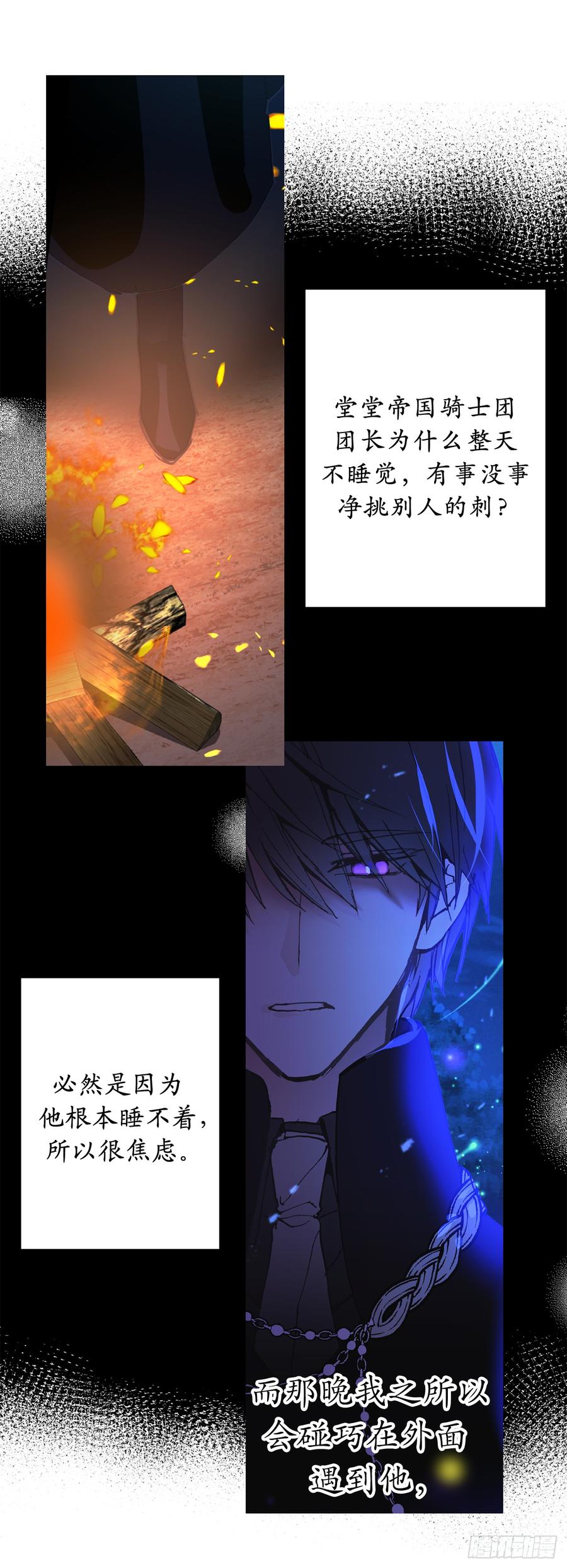 31.我来帮你入睡-你的告白已签收-多蕴漫文化（第6张）