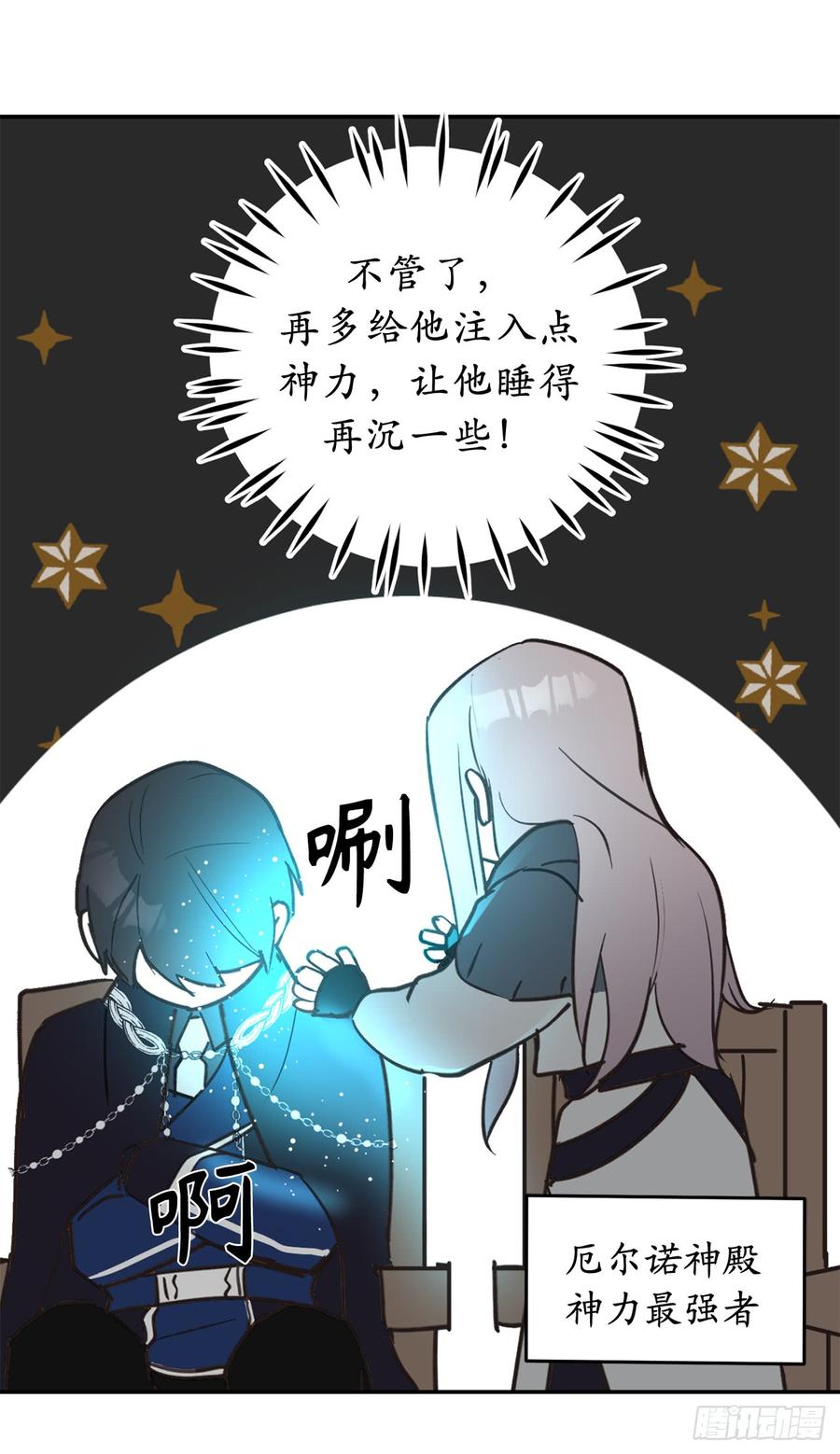 32.睡美男啊！-你的告白已签收-多蕴漫文化（第15张）