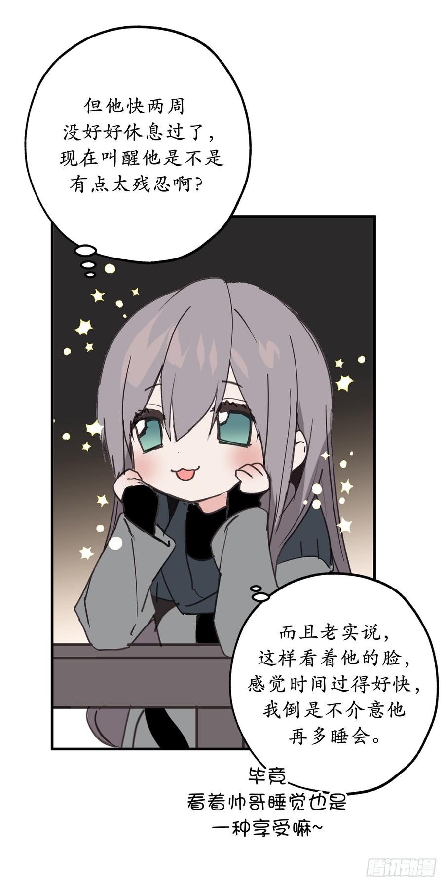 32.睡美男啊！-你的告白已签收-多蕴漫文化（第7张）