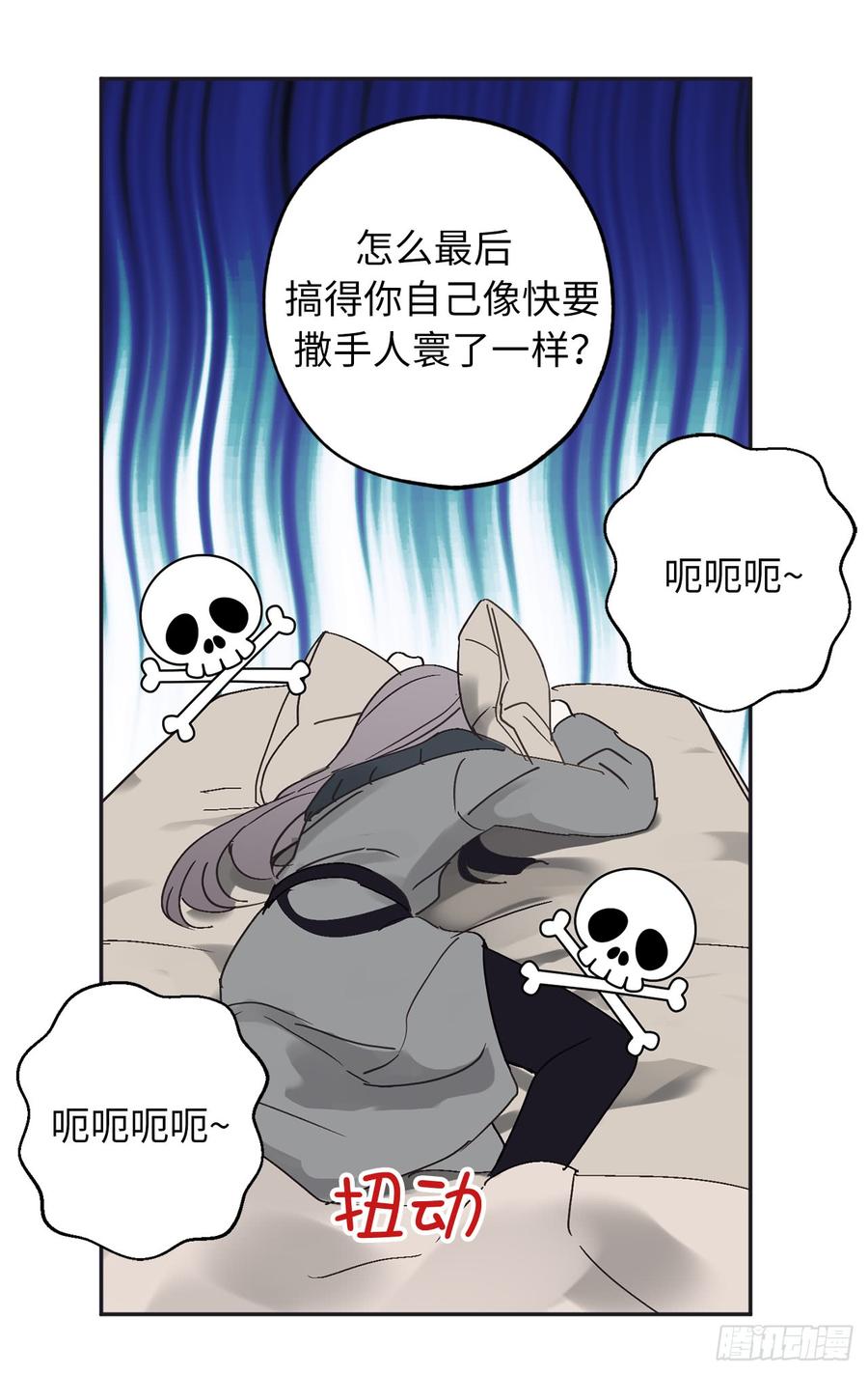34.我这到底是怎么了？-你的告白已签收-多蕴漫文化（第11张）