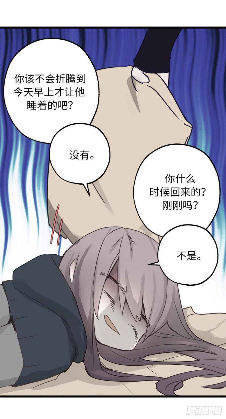 34.我这到底是怎么了？-你的告白已签收-多蕴漫文化（第12张）