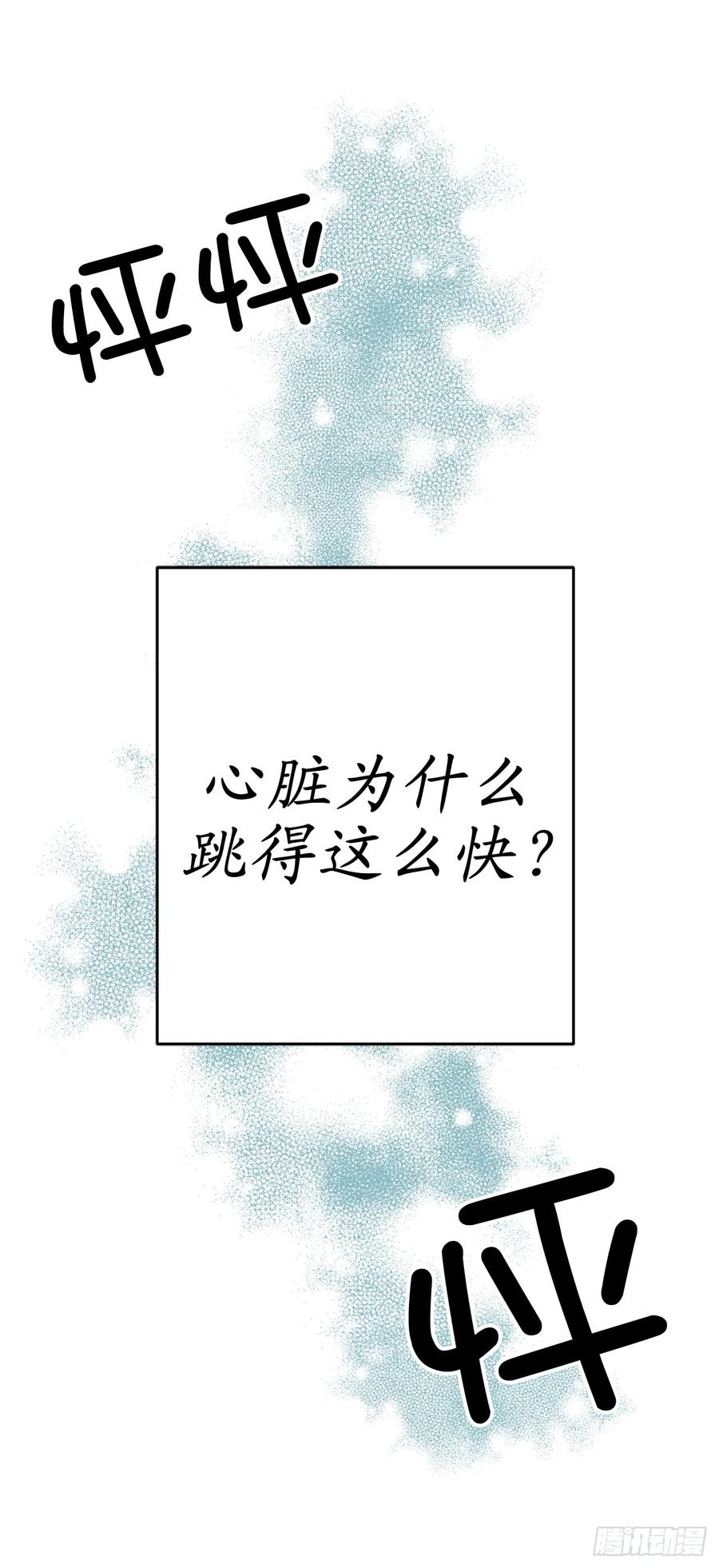 34.我这到底是怎么了？-你的告白已签收-多蕴漫文化（第8张）
