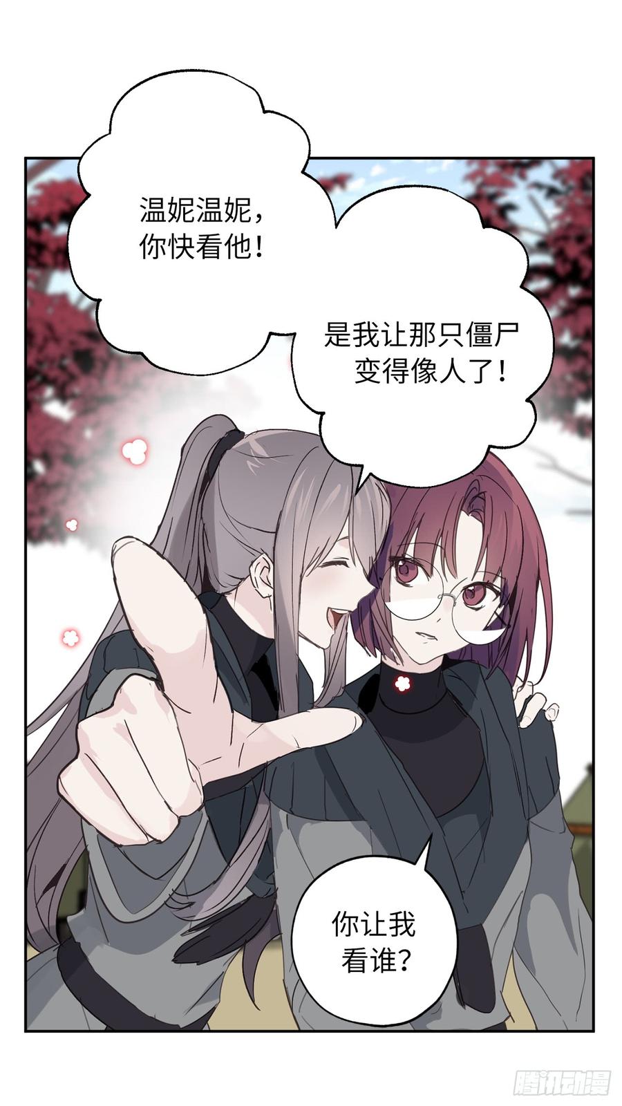 35.反常的僵尸脸-你的告白已签收-多蕴漫文化（第2张）