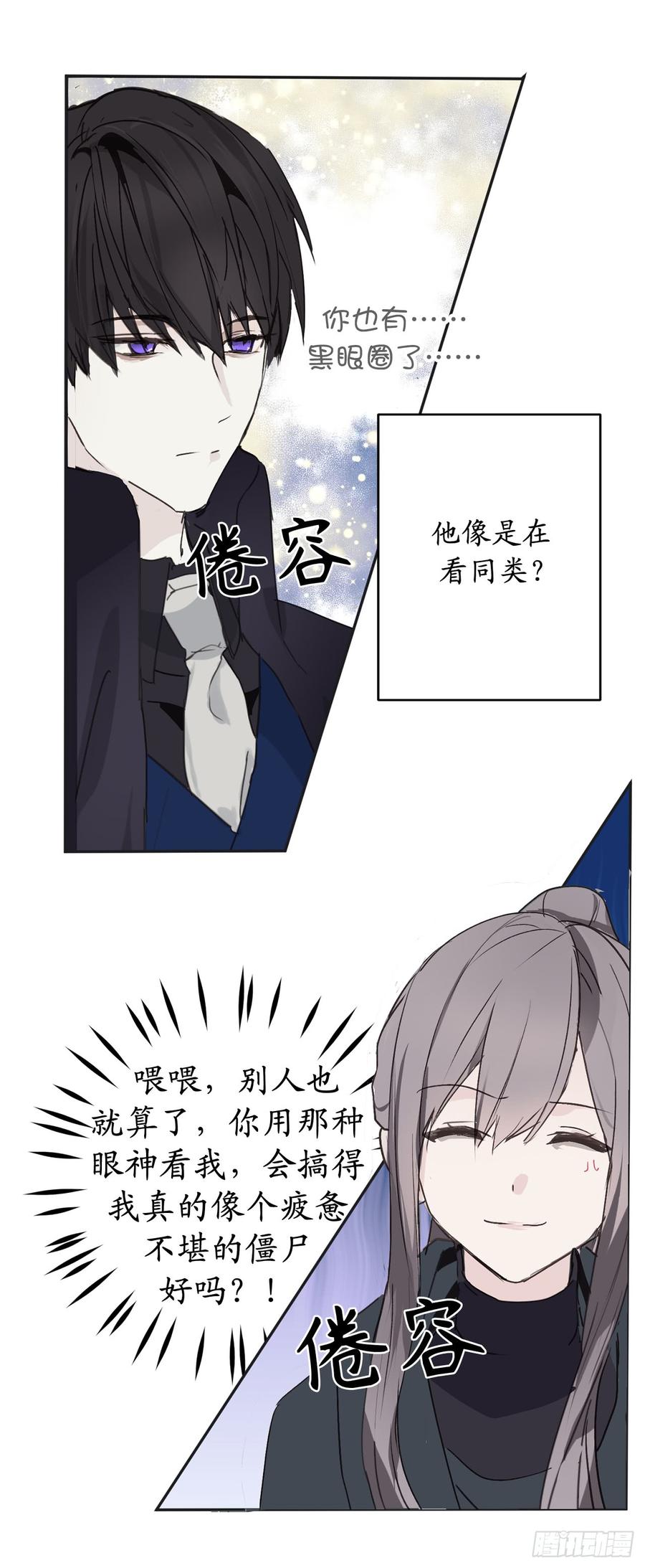 35.反常的僵尸脸-你的告白已签收-多蕴漫文化（第11张）