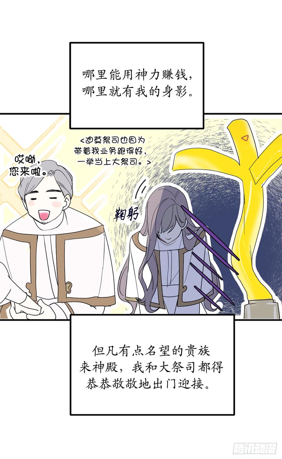 2.神殿的“忠实”信徒-你的告白已签收-多蕴漫文化（第23张）