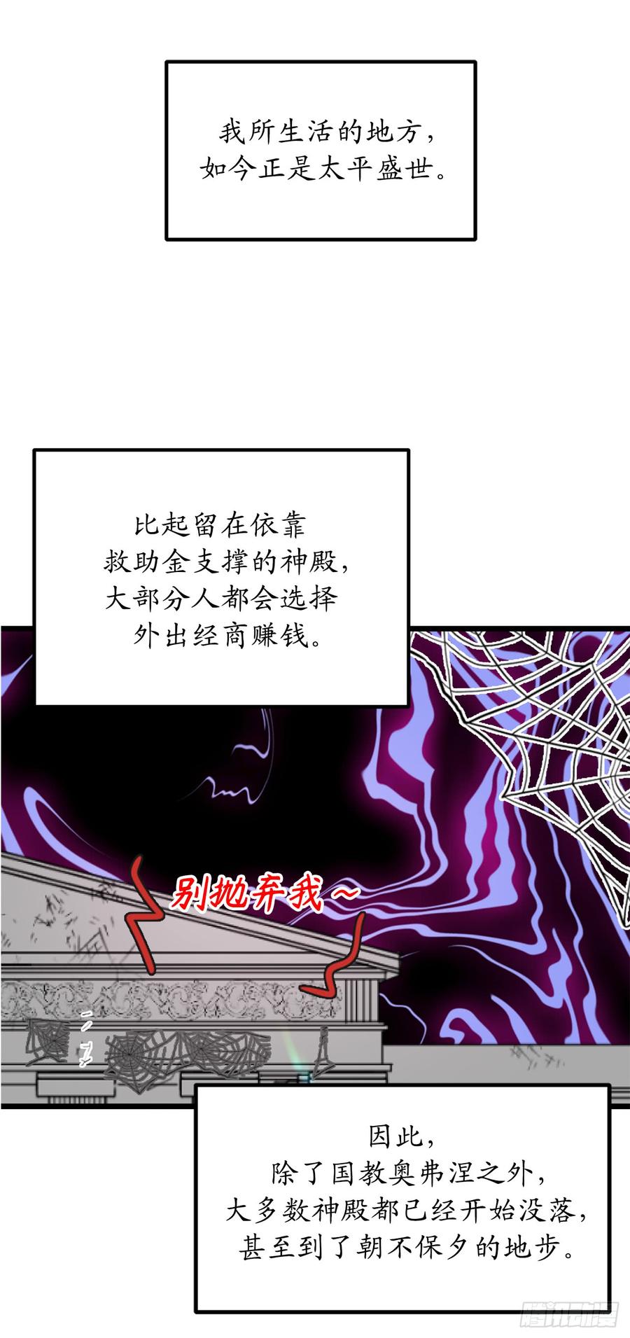2.神殿的“忠实”信徒-你的告白已签收-多蕴漫文化（第10张）